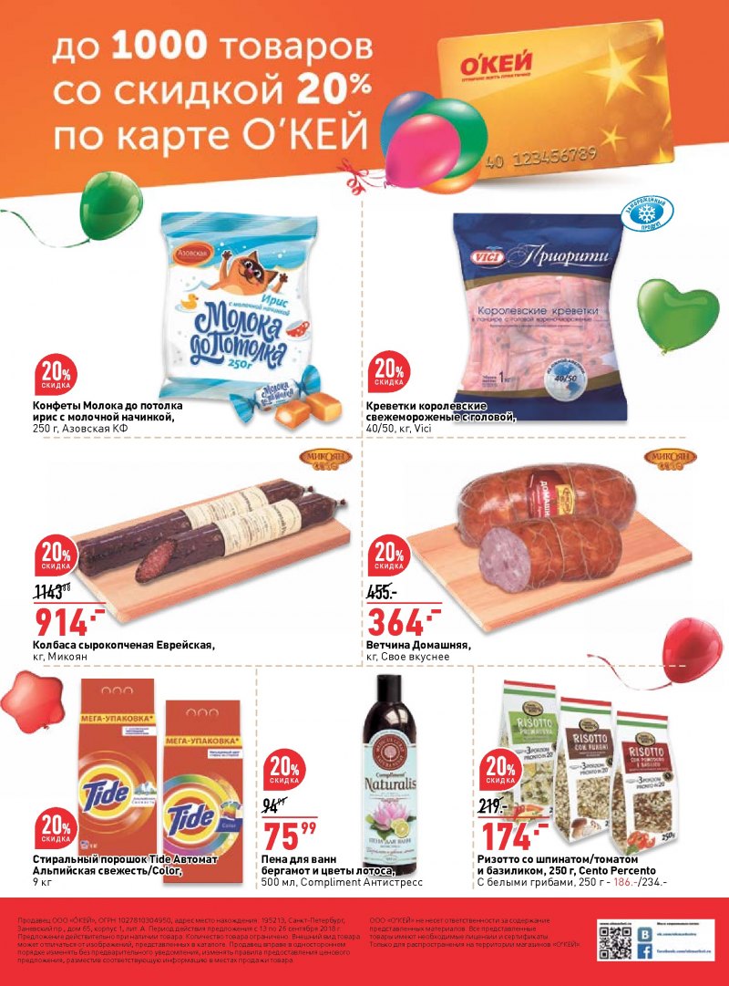 Каталог ОКЕЙ с 13 по 26 сентября 2018 года - Страница 39