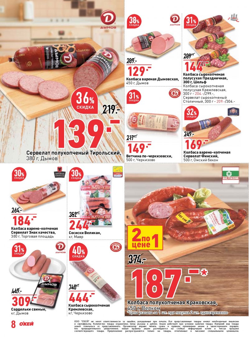Каталог ОКЕЙ с 13 по 26 сентября 2018 года - Страница 7