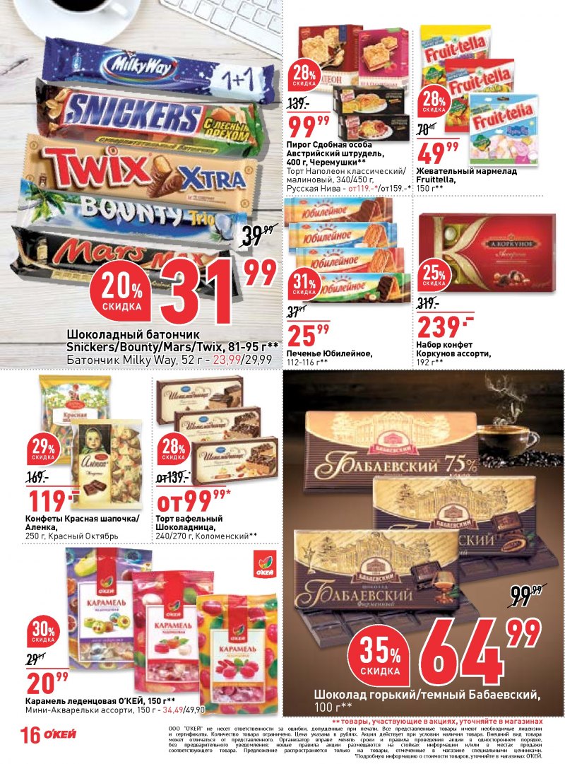 Каталог ОКЕЙ с 27 сентября по 10 октября 2018 года - Страница 15