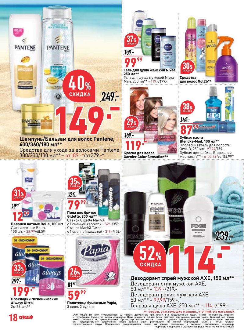 Каталог ОКЕЙ с 27 сентября по 10 октября 2018 года - Страница 17