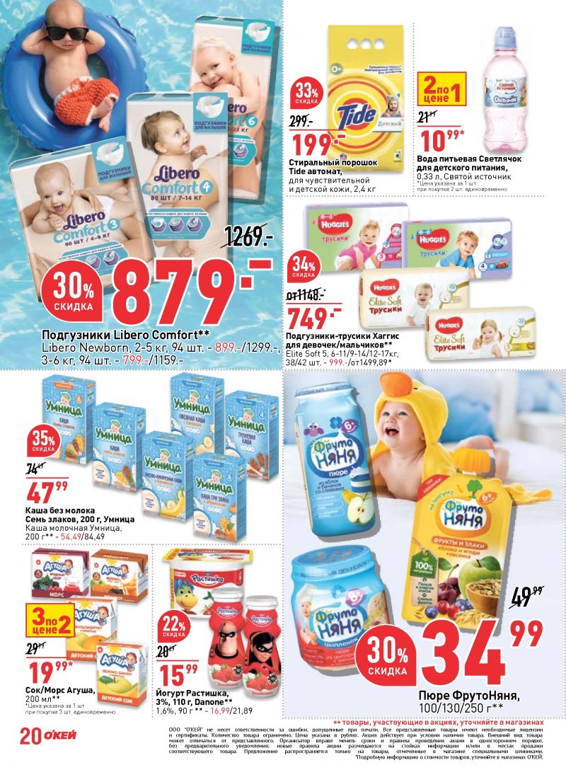 Каталог ОКЕЙ с 27 сентября по 10 октября 2018 года - Страница 19