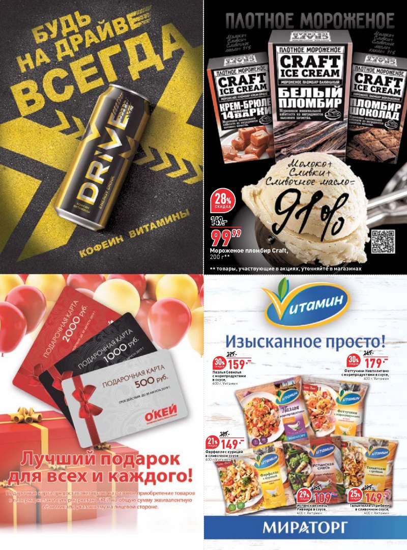 Каталог ОКЕЙ с 27 сентября по 10 октября 2018 года - Страница 20