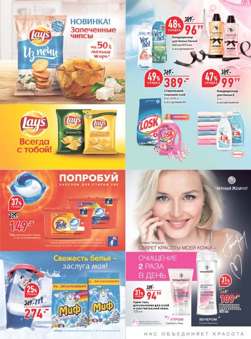 Каталог ОКЕЙ с 27 сентября по 10 октября 2018 года - Страница 22