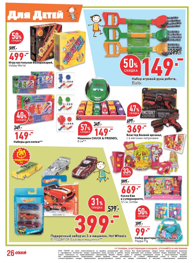 Каталог ОКЕЙ с 27 сентября по 10 октября 2018 года - Страница 25