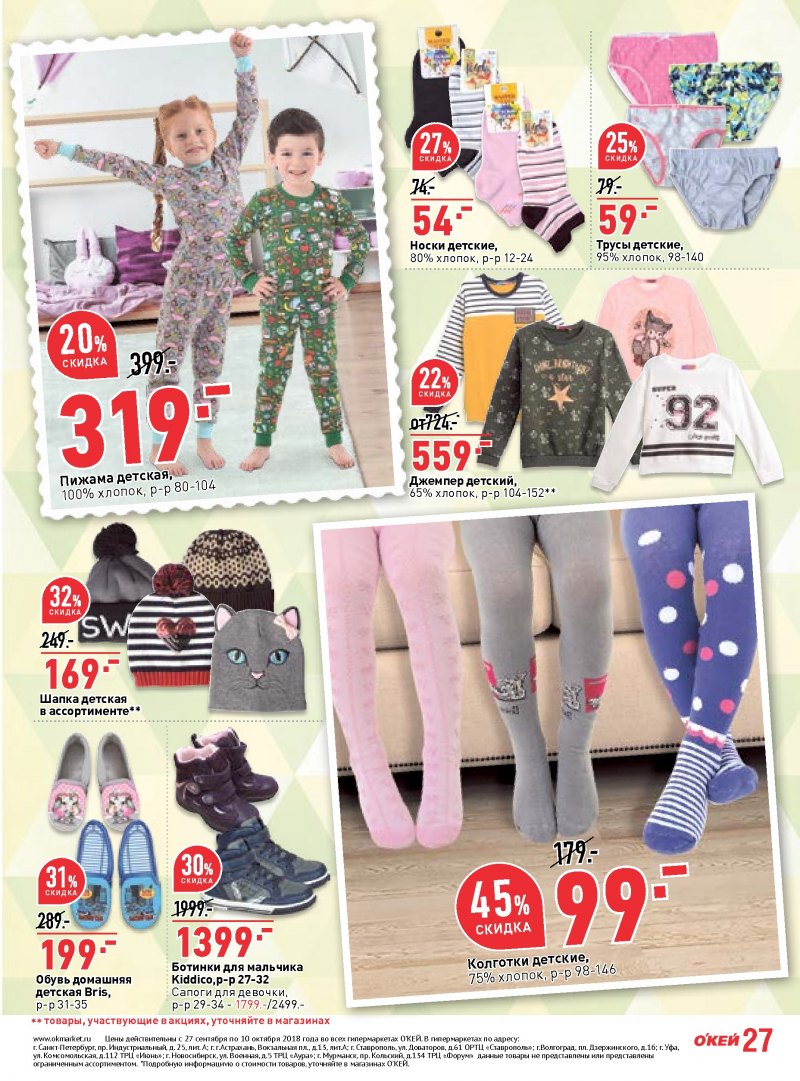 Каталог ОКЕЙ с 27 сентября по 10 октября 2018 года - Страница 26