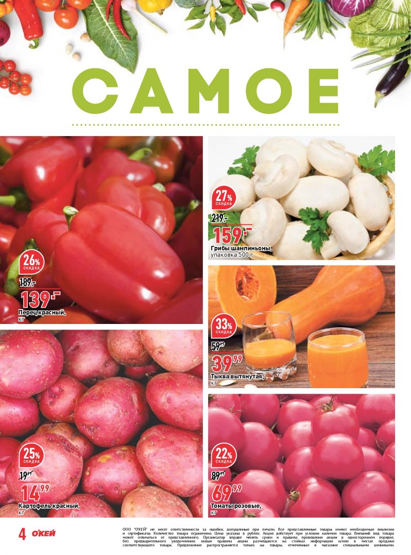 Каталог ОКЕЙ с 27 сентября по 10 октября 2018 года - Страница 3