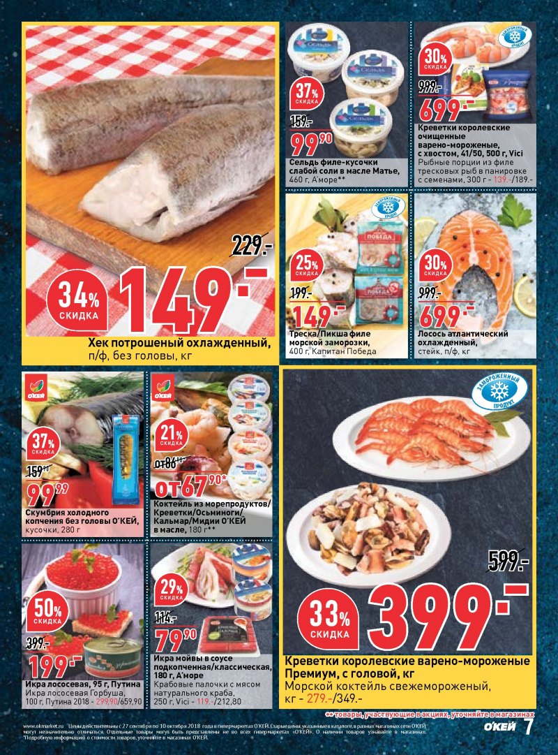 Каталог ОКЕЙ с 27 сентября по 10 октября 2018 года - Страница 6