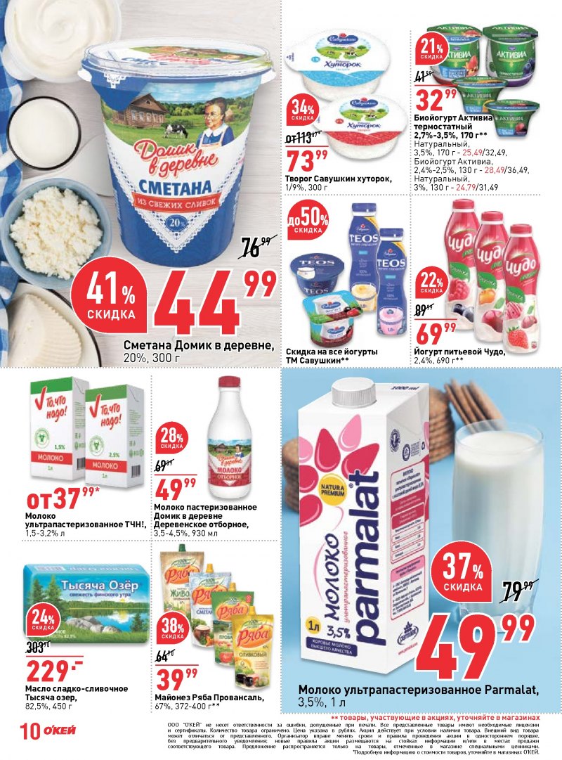 Каталог ОКЕЙ с 27 сентября по 10 октября 2018 года - Страница 9