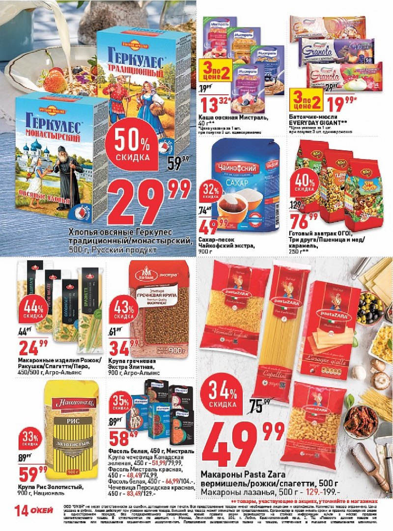 Каталог ОКЕЙ с 25 октября по 7 ноября 2018 года - Страница 14