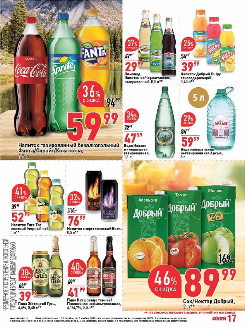 Каталог ОКЕЙ с 25 октября по 7 ноября 2018 года - Страница 17