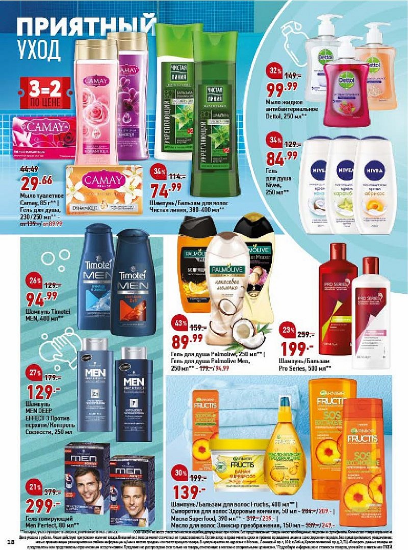Каталог ОКЕЙ с 25 октября по 7 ноября 2018 года - Страница 18