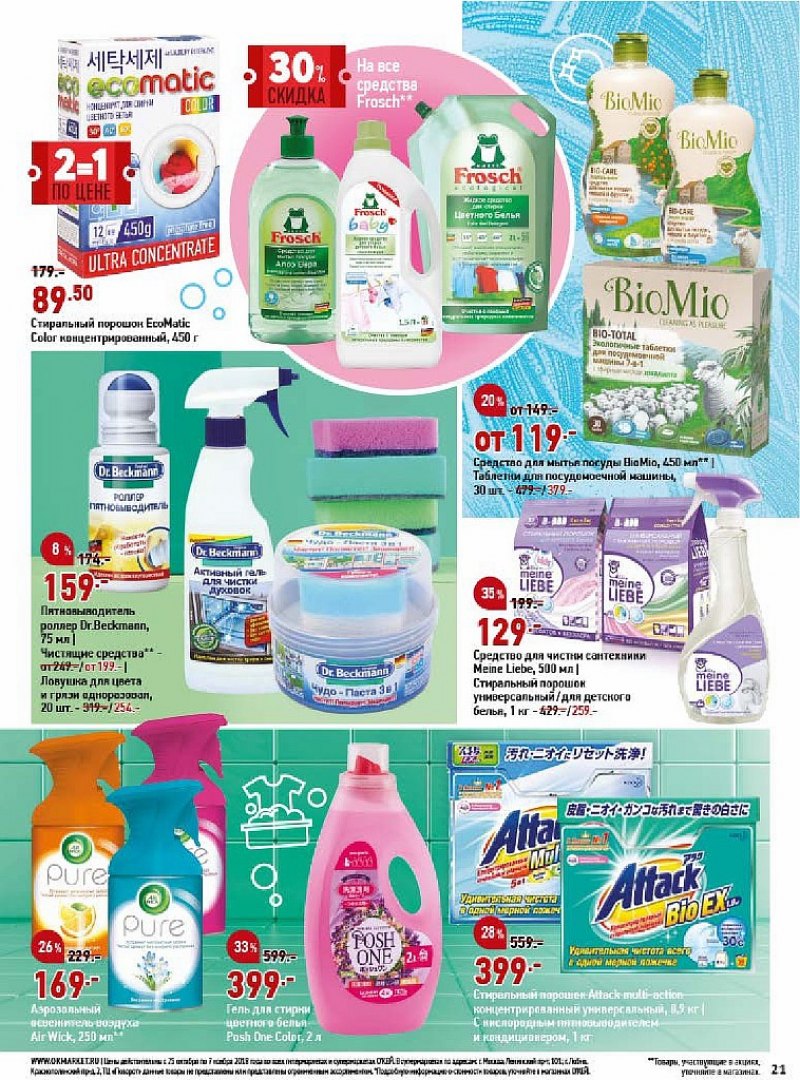 Каталог ОКЕЙ с 25 октября по 7 ноября 2018 года - Страница 21
