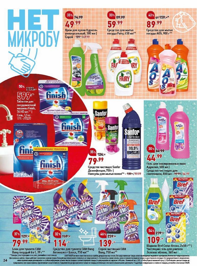 Каталог ОКЕЙ с 25 октября по 7 ноября 2018 года - Страница 24