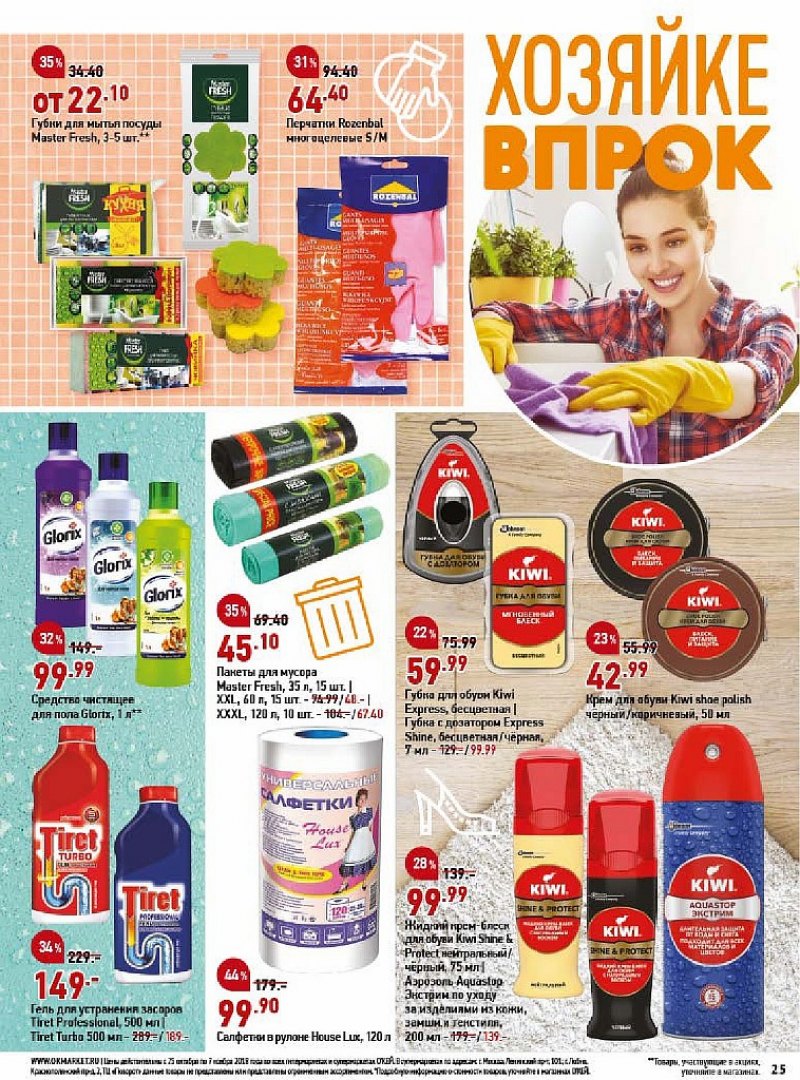 Каталог ОКЕЙ с 25 октября по 7 ноября 2018 года - Страница 25
