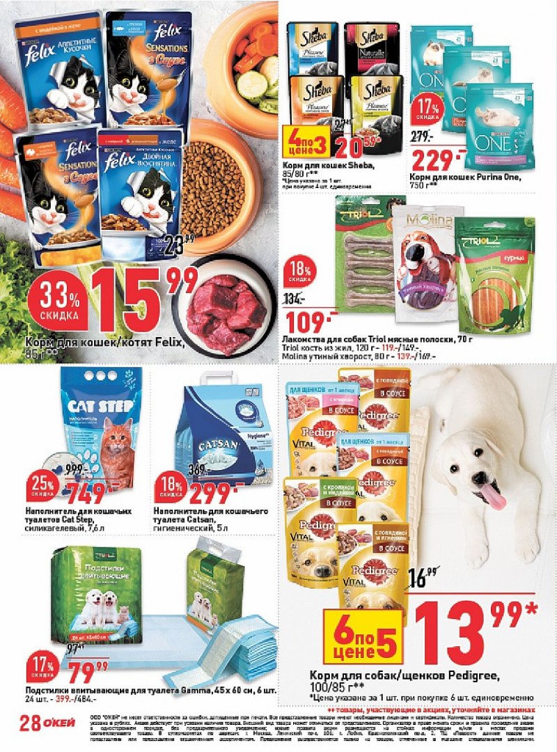 Каталог ОКЕЙ с 25 октября по 7 ноября 2018 года - Страница 28