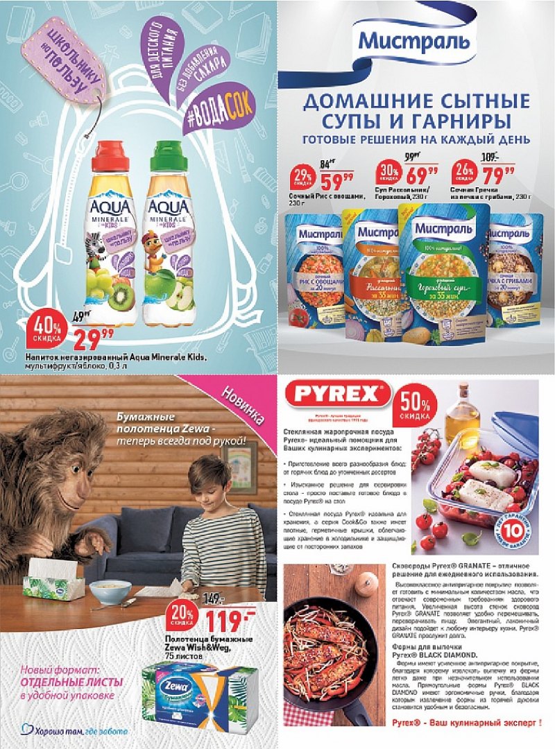 Каталог ОКЕЙ с 25 октября по 7 ноября 2018 года - Страница 29