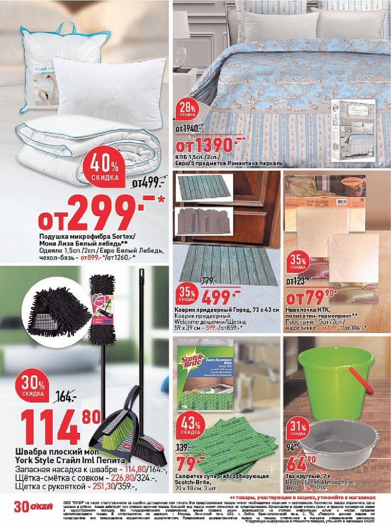 Каталог ОКЕЙ с 25 октября по 7 ноября 2018 года - Страница 30
