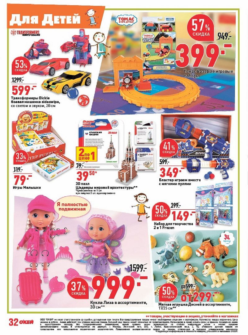 Каталог ОКЕЙ с 25 октября по 7 ноября 2018 года - Страница 32