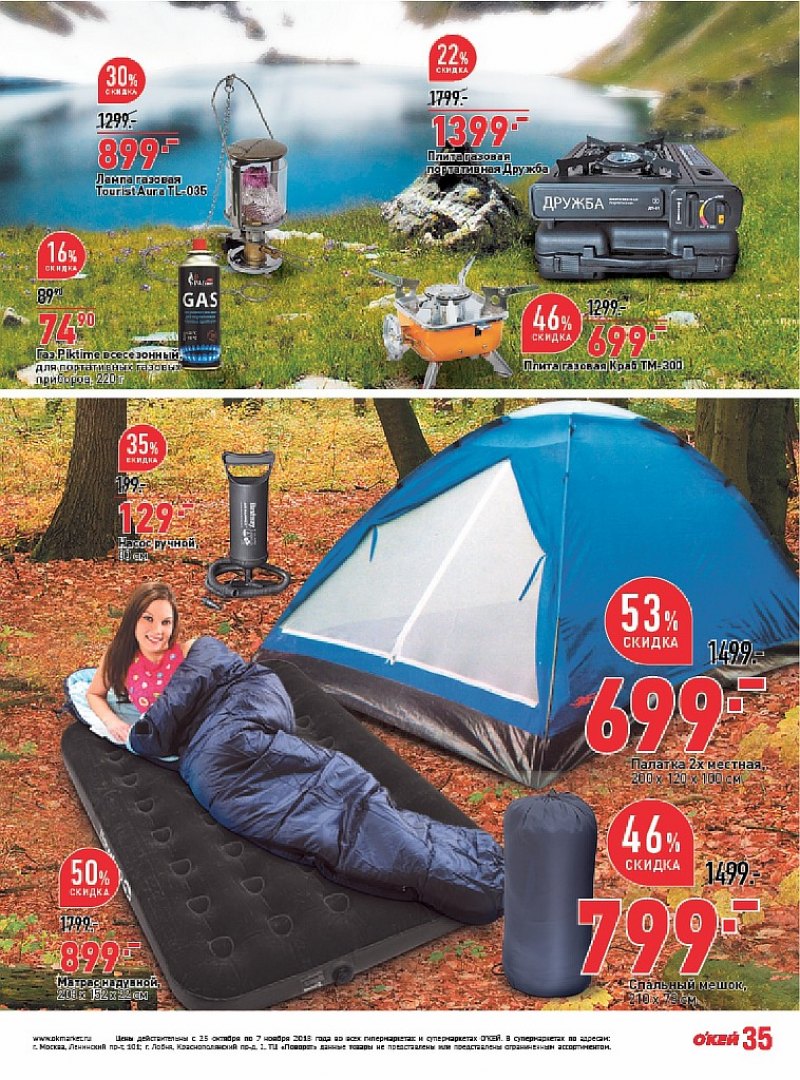 Каталог ОКЕЙ с 25 октября по 7 ноября 2018 года - Страница 35