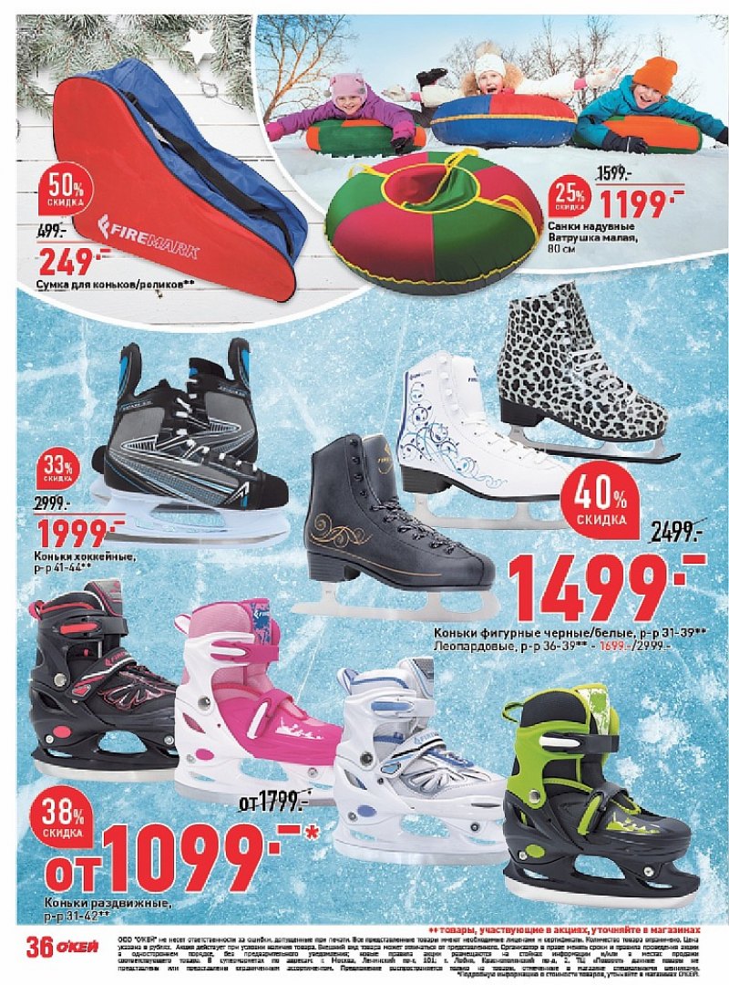 Каталог ОКЕЙ с 25 октября по 7 ноября 2018 года - Страница 36