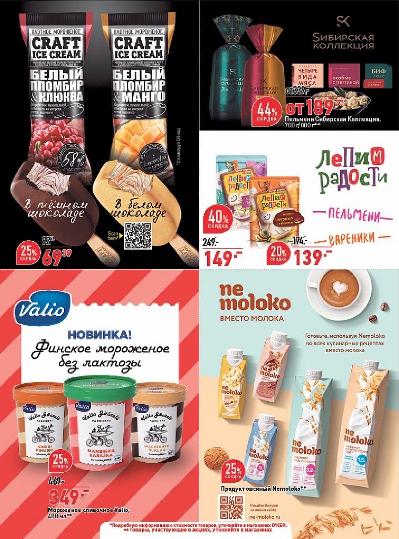 Каталог ОКЕЙ с 25 октября по 7 ноября 2018 года - Страница 39