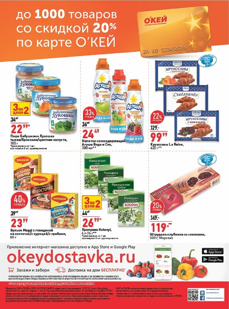 Каталог ОКЕЙ с 25 октября по 7 ноября 2018 года - Страница 40