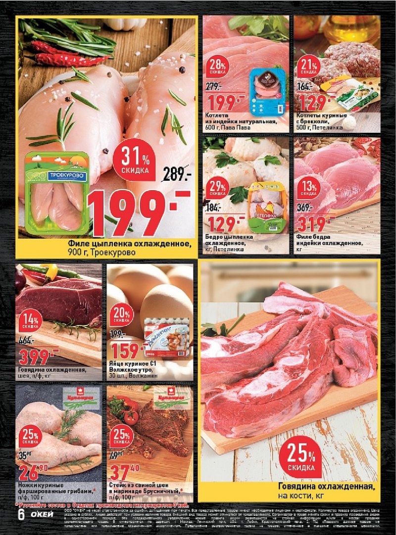 Каталог ОКЕЙ с 25 октября по 7 ноября 2018 года - Страница 6