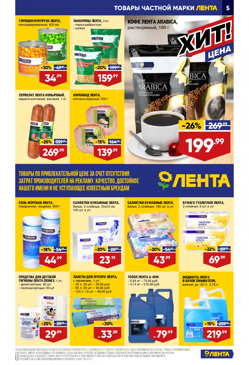 Каталог акций Лента с 21 декабря 2017 по 3 января 2018 года - Страница 4