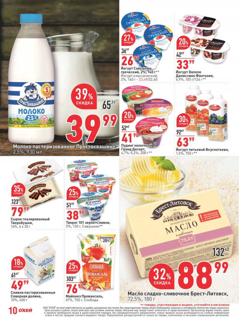 Каталог акций ОКЕЙ с 1 по 14 февраля 2018 года - Страница 10