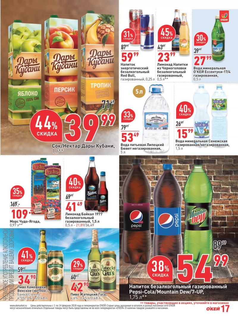 Каталог акций ОКЕЙ с 1 по 14 февраля 2018 года - Страница 17