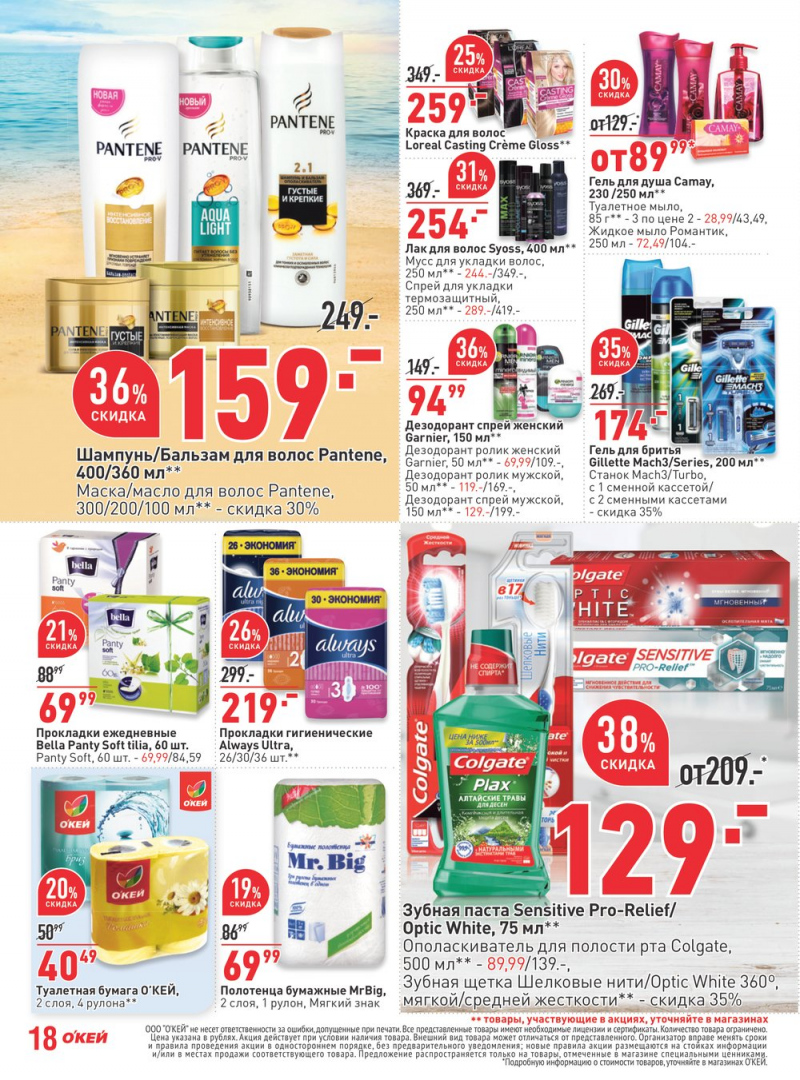 Каталог акций ОКЕЙ с 1 по 14 февраля 2018 года - Страница 18