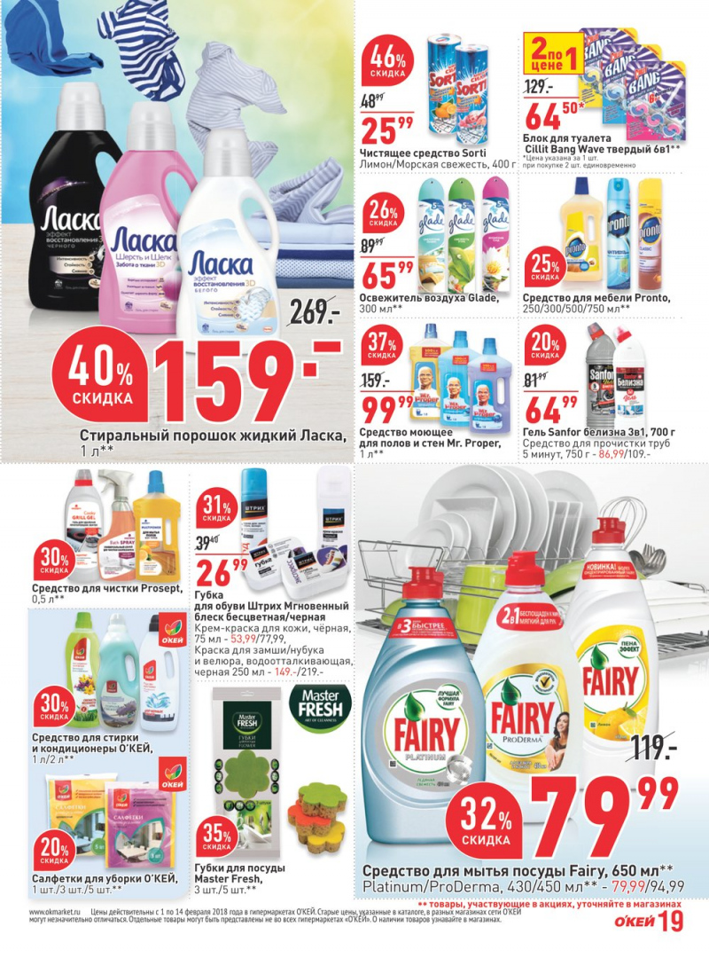 Каталог акций ОКЕЙ с 1 по 14 февраля 2018 года - Страница 19