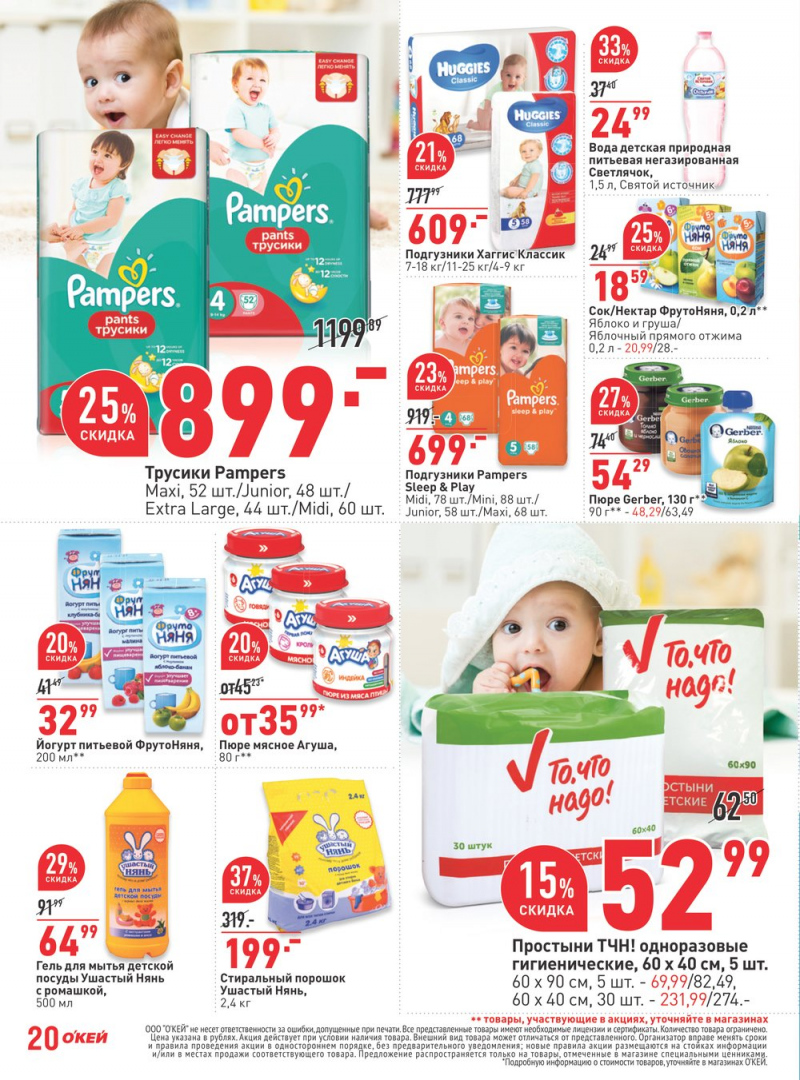 Каталог акций ОКЕЙ с 1 по 14 февраля 2018 года - Страница 20