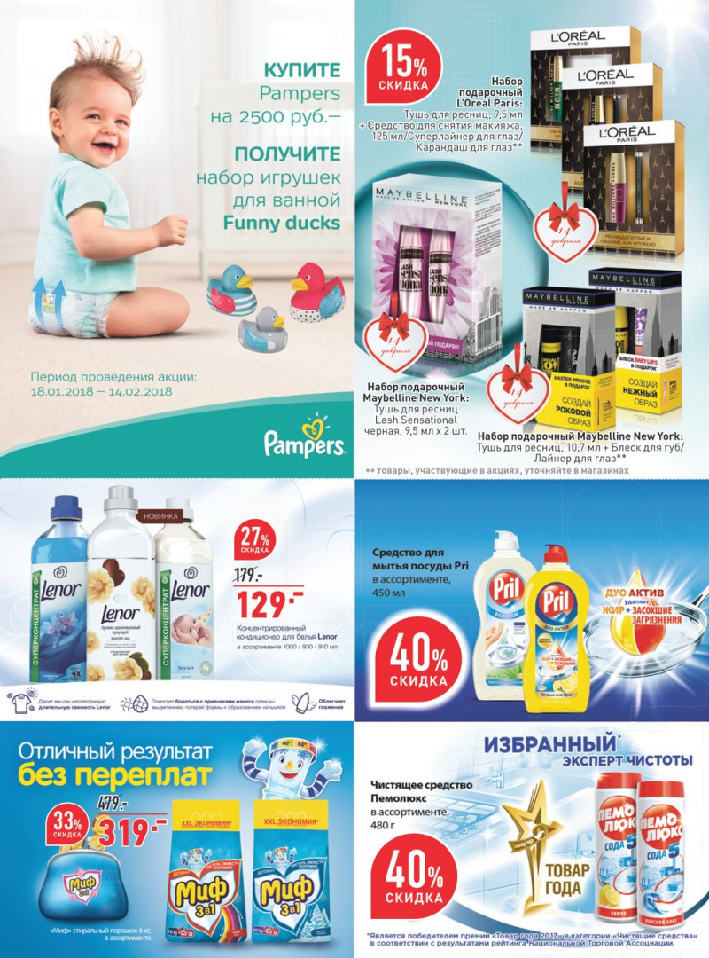 Каталог акций ОКЕЙ с 1 по 14 февраля 2018 года - Страница 21
