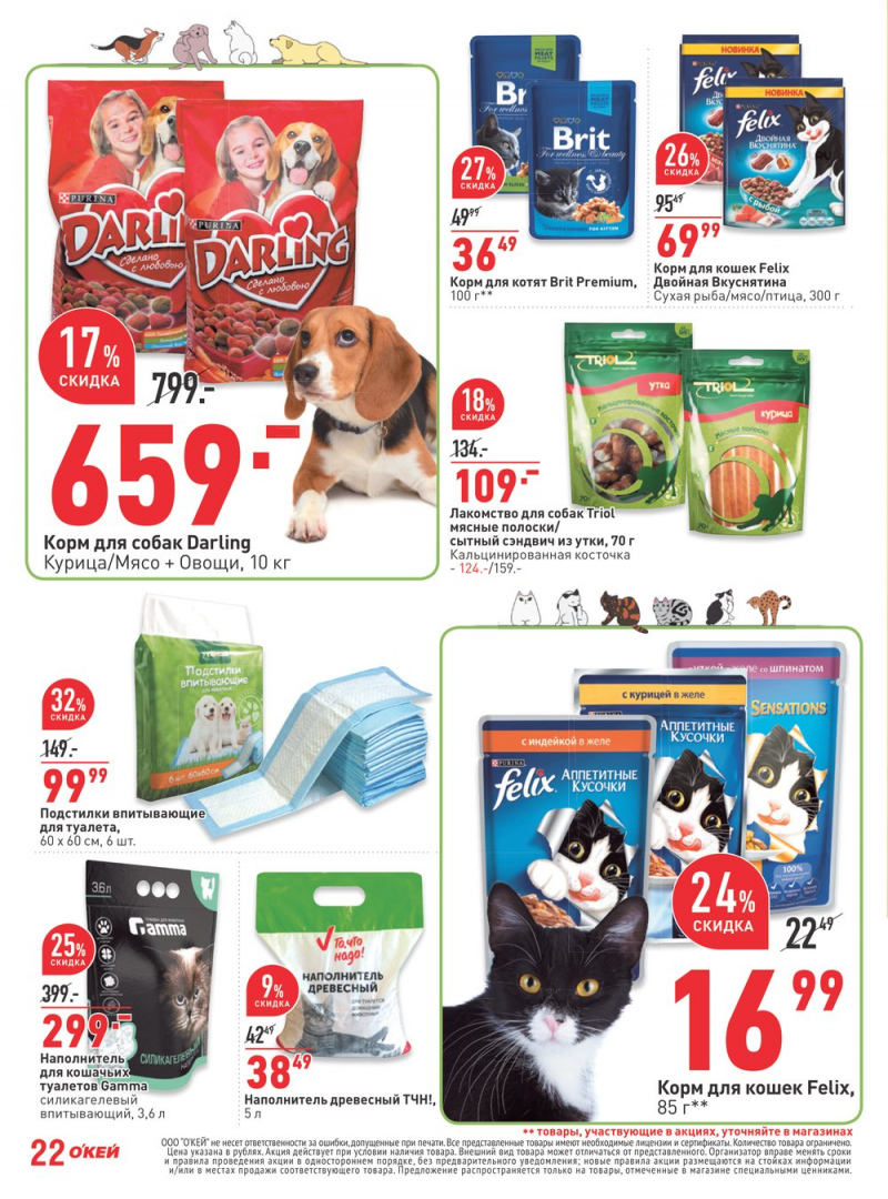 Каталог акций ОКЕЙ с 1 по 14 февраля 2018 года - Страница 22