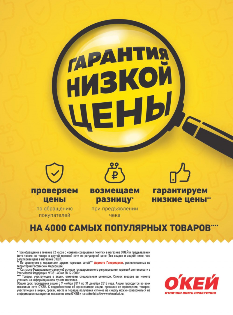 Каталог акций ОКЕЙ с 1 по 14 февраля 2018 года - Страница 23