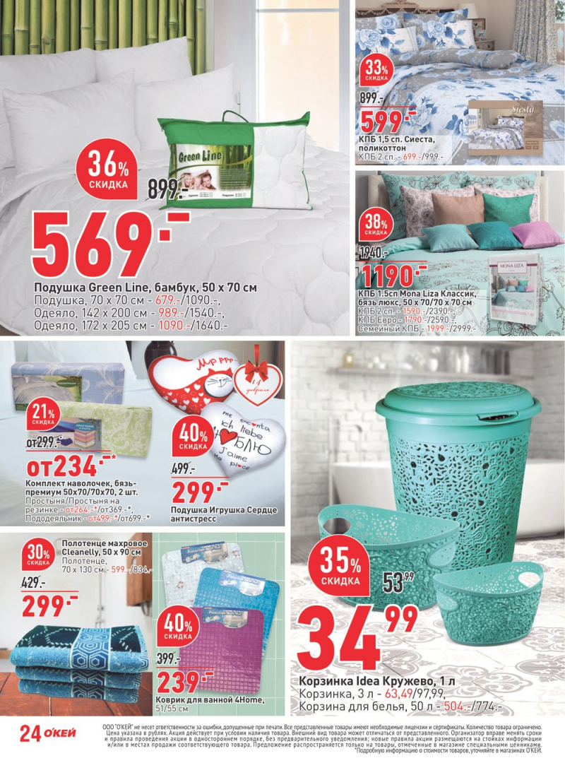 Каталог акций ОКЕЙ с 1 по 14 февраля 2018 года - Страница 24