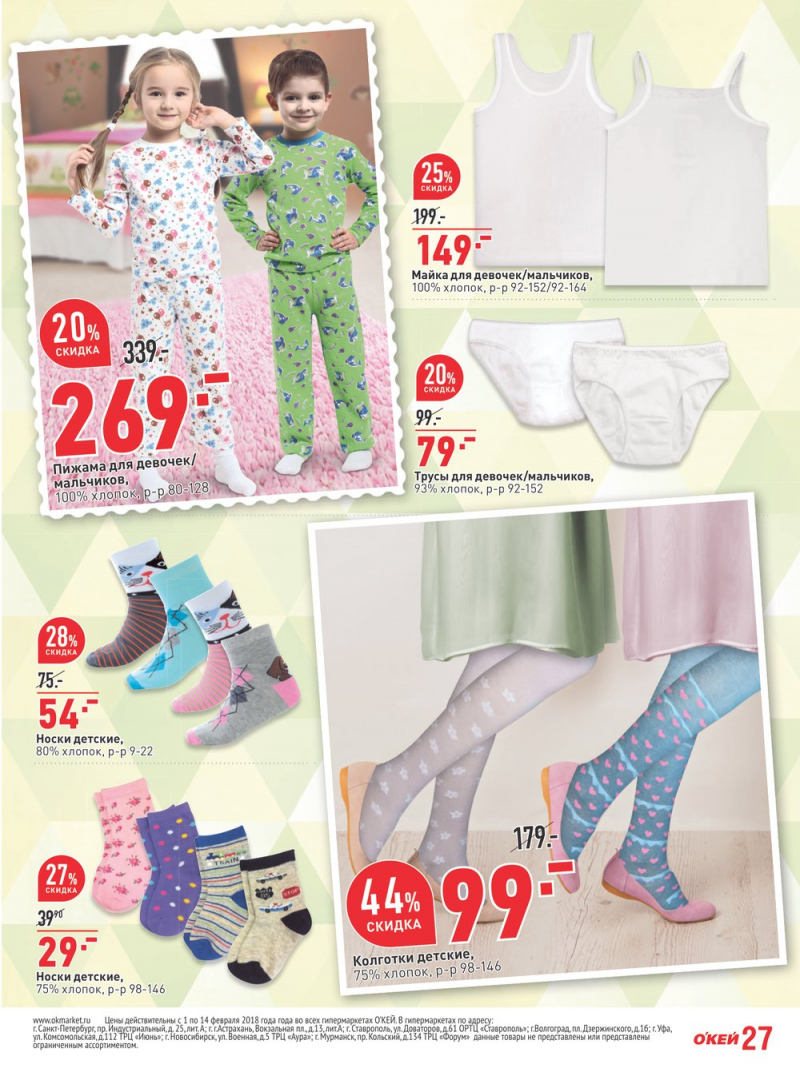 Каталог акций ОКЕЙ с 1 по 14 февраля 2018 года - Страница 27