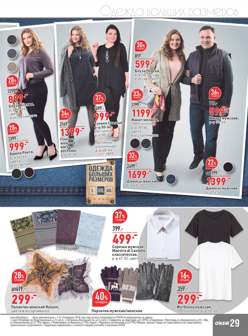 Каталог акций ОКЕЙ с 1 по 14 февраля 2018 года - Страница 29