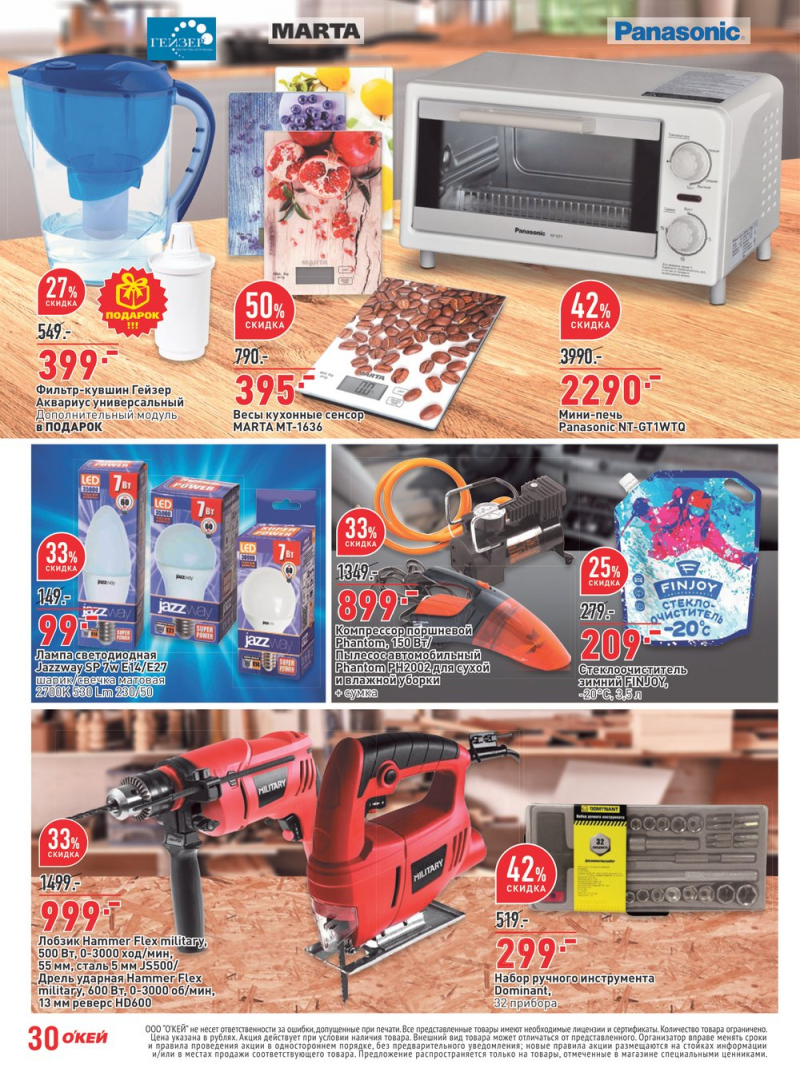 Каталог акций ОКЕЙ с 1 по 14 февраля 2018 года - Страница 30