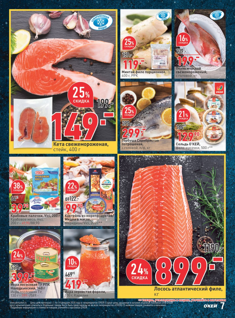 Каталог акций ОКЕЙ с 1 по 14 февраля 2018 года - Страница 7