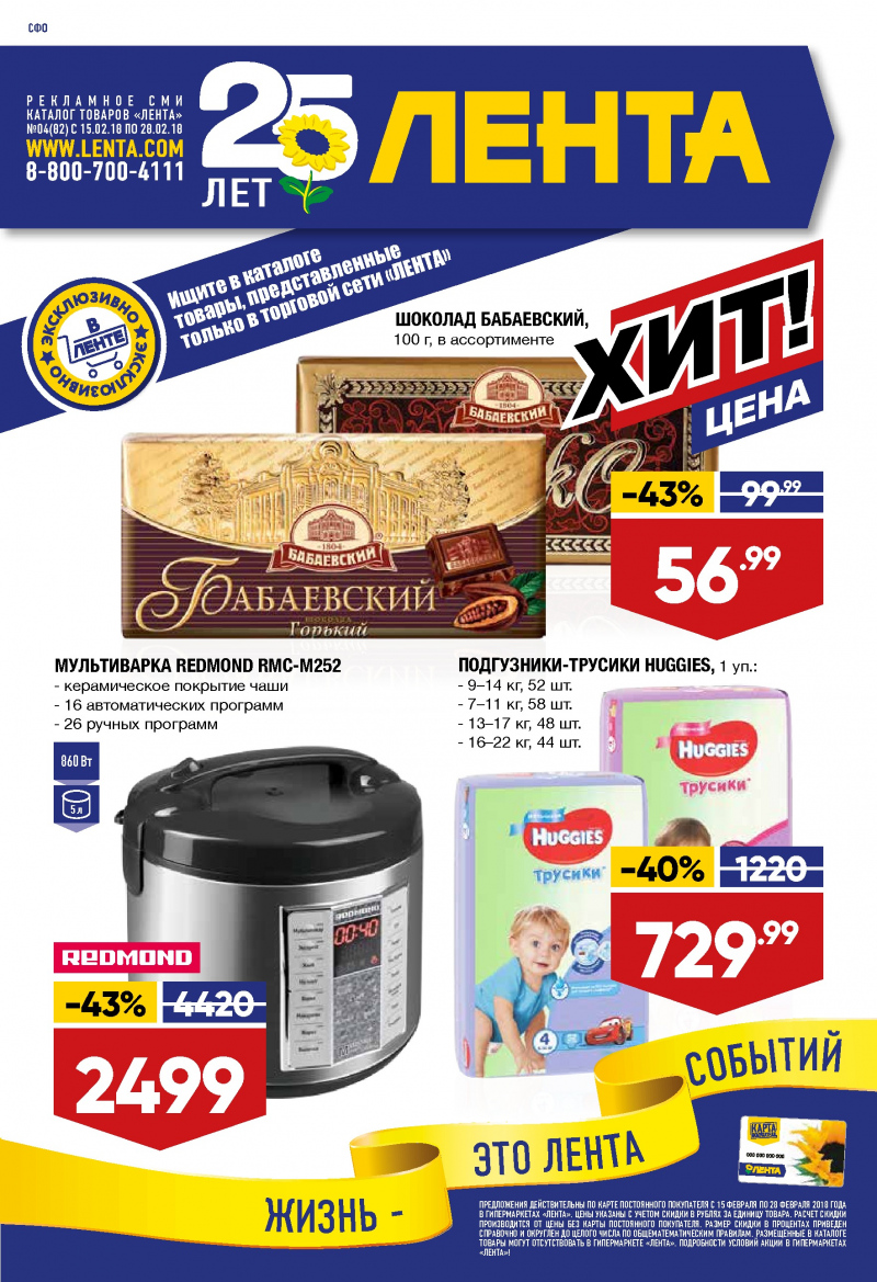Каталог акций Лента с 15 по 28 февраля 2018 года - Страница 0