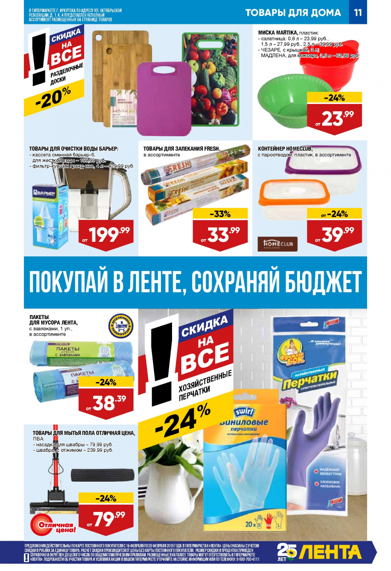 Каталог акций Лента с 15 по 28 февраля 2018 года - Страница 10