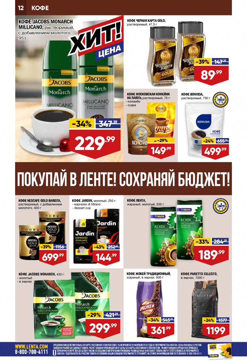 Каталог акций Лента с 15 по 28 февраля 2018 года - Страница 11