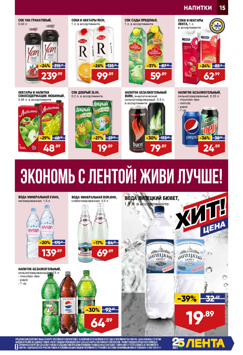 Каталог акций Лента с 15 по 28 февраля 2018 года - Страница 14