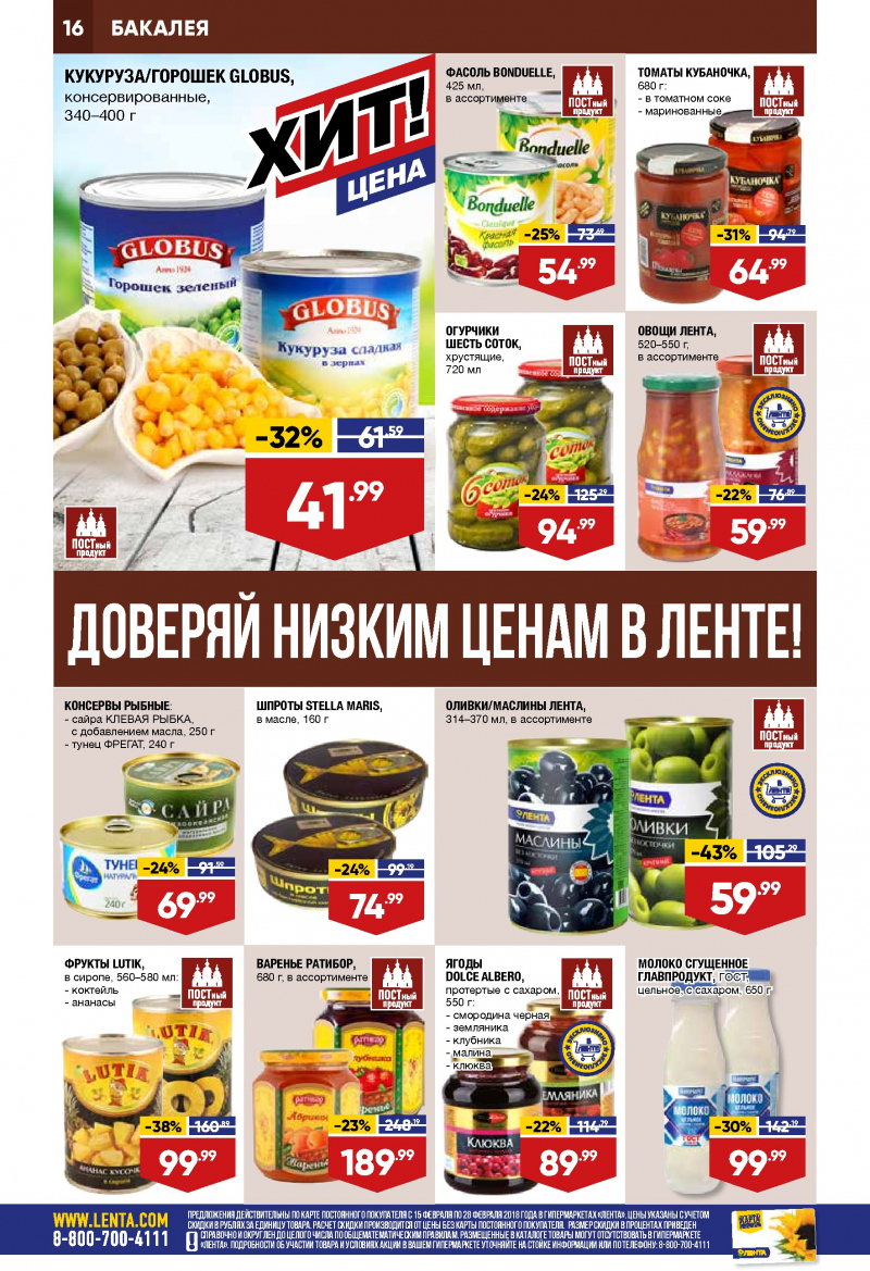 Каталог акций Лента с 15 по 28 февраля 2018 года - Страница 15