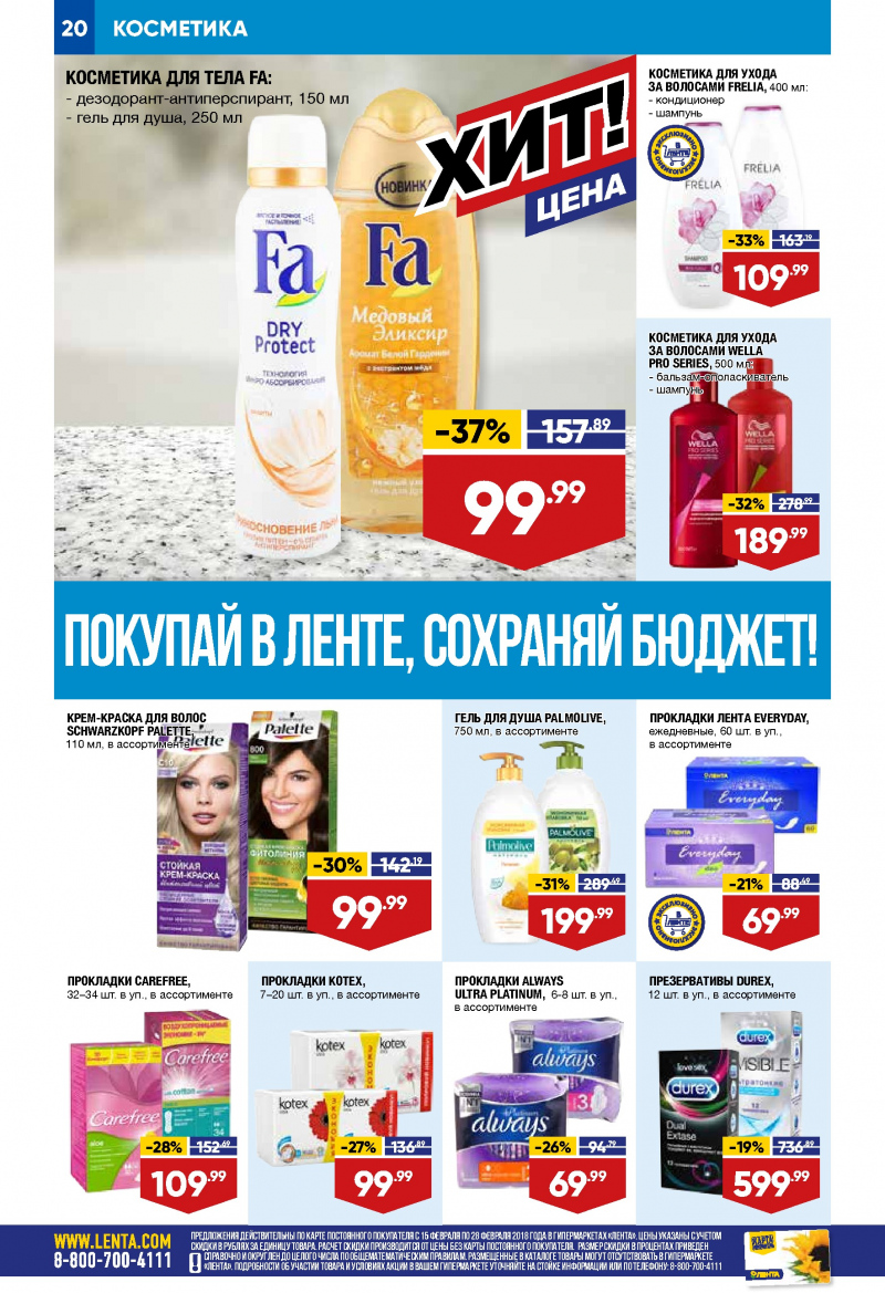 Каталог акций Лента с 15 по 28 февраля 2018 года - Страница 19
