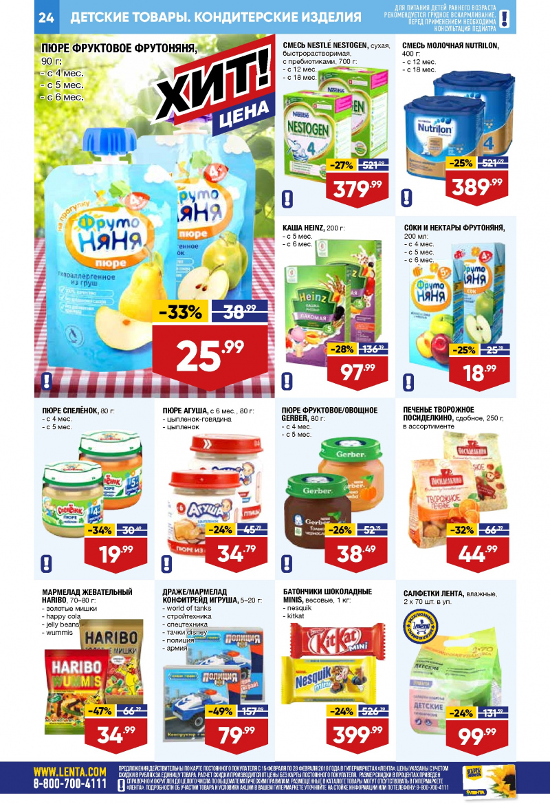 Каталог акций Лента с 15 по 28 февраля 2018 года - Страница 23