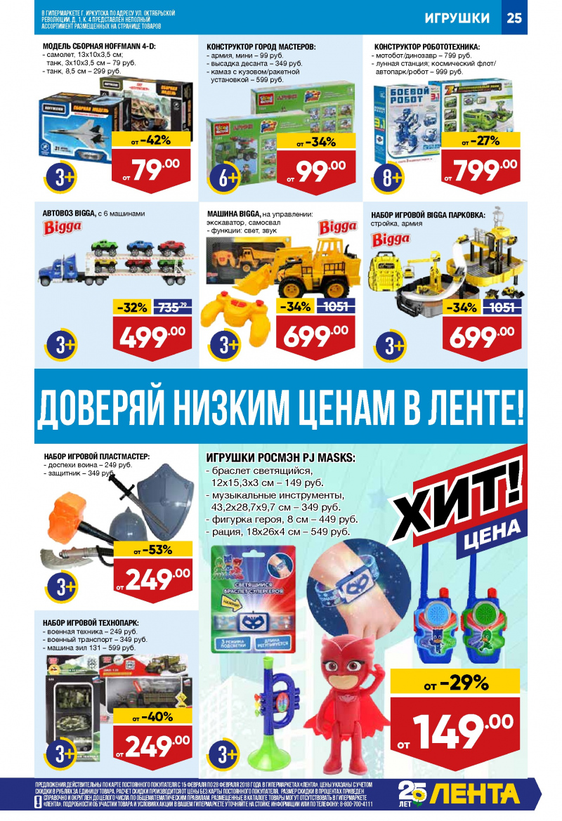 Каталог акций Лента с 15 по 28 февраля 2018 года - Страница 24