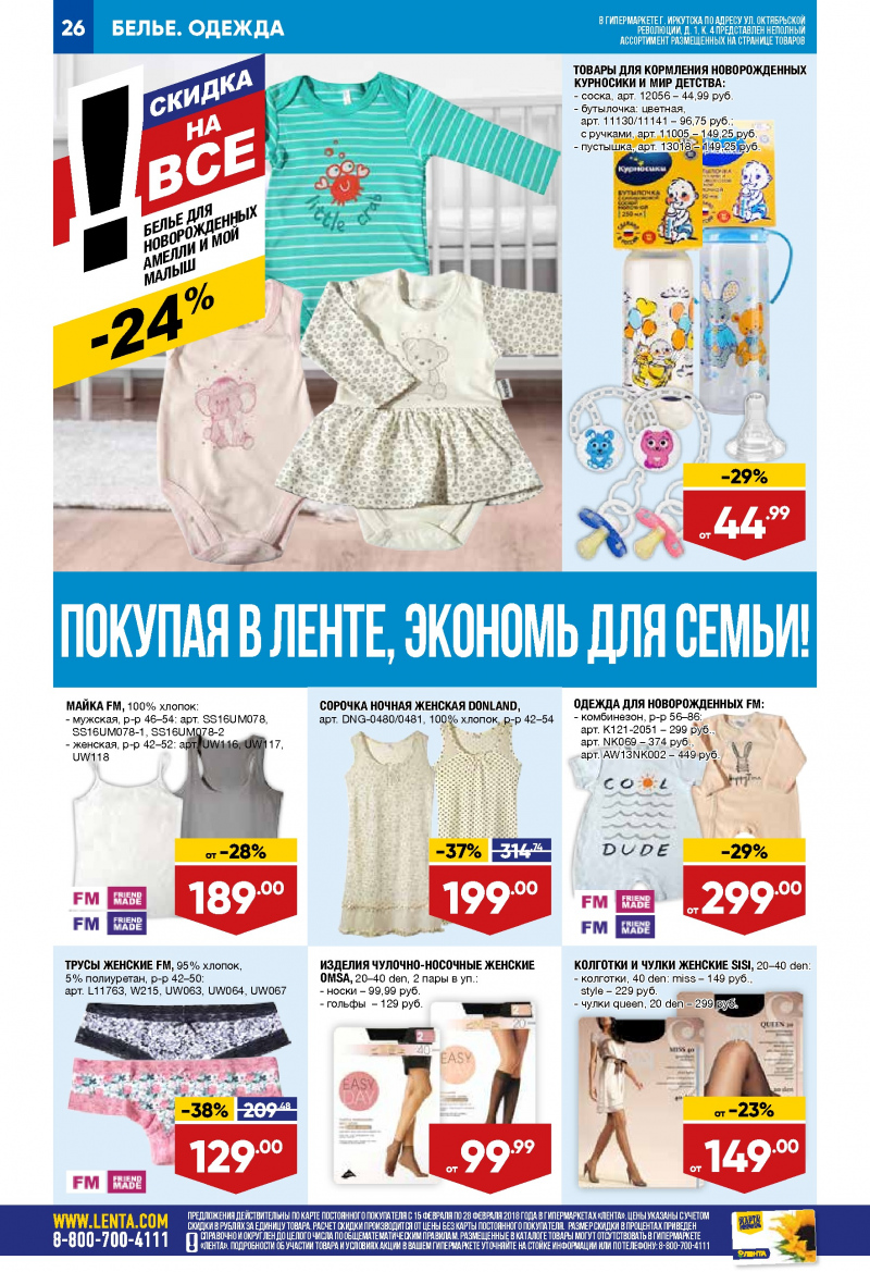 Каталог акций Лента с 15 по 28 февраля 2018 года - Страница 25
